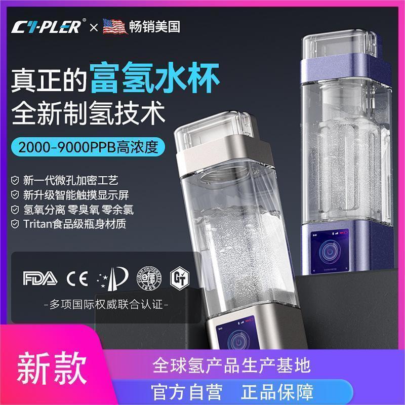 Hydrogen-Rich Water Cup Hydrogen-Rich Cup Electrolyzed Water Cup Hydrogen-Rich Water