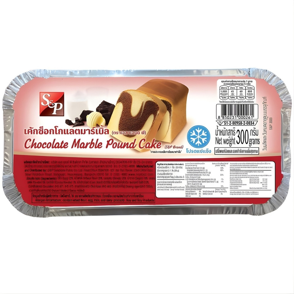 เอสแอนด์พี เค้กชอคโกแลตมาร์เบิ้ล S&P Marble Chocolate Cake 300g.