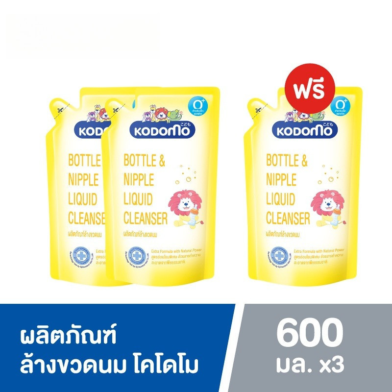 [2 ฟรี 1] KODOMO ผลิตภัณฑ์ล้างขวดนม โคโดโม 600 มล. (ชนิดถุงเติม)
