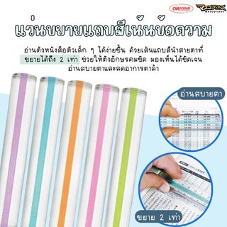 ORIONS COLOR BAR LOUPE 15 cm แว่นขยาย มีไฮไลท์ เน้นข้อความ ขนาด นำเข้าจากญี่ปุ่น
