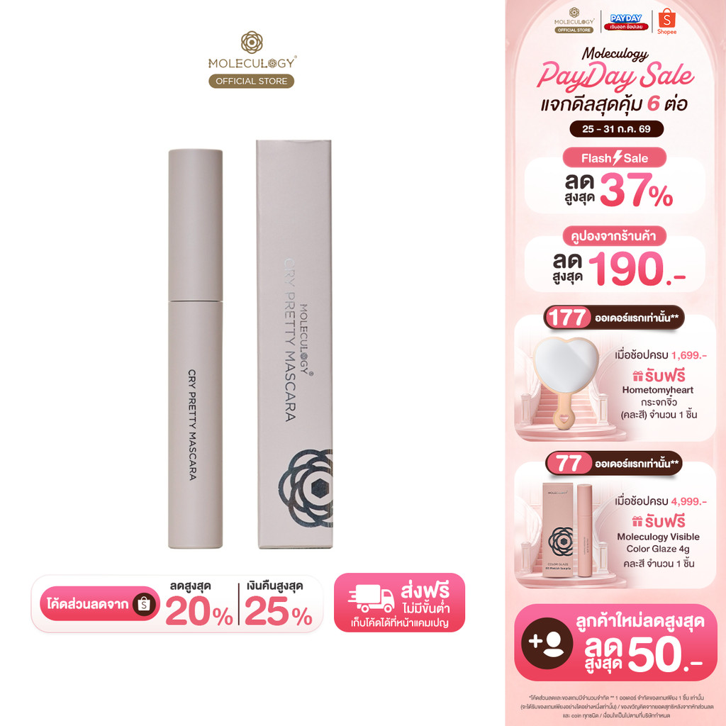 Moleculogy Cry Pretty Mascara (8g) คราย พริตตี้ มาสคาร่า (8กรัม)