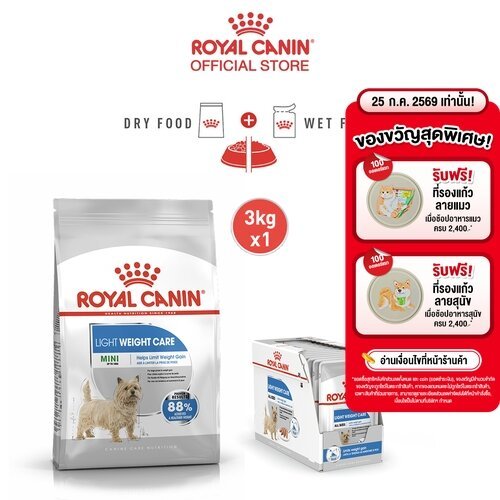 [เซตคู่สุดคุ้ม] Royal Canin Mini Light Weight Care 3kg+Royal Canin Light Weight Care Pouch Loaf สุนัข อายุ10เดือนขึ้นไป