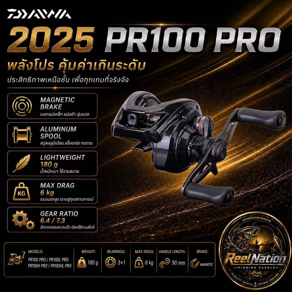 รอกหยดน้ำ DAIWA 25 PR100 PRO ของแท้ 100%