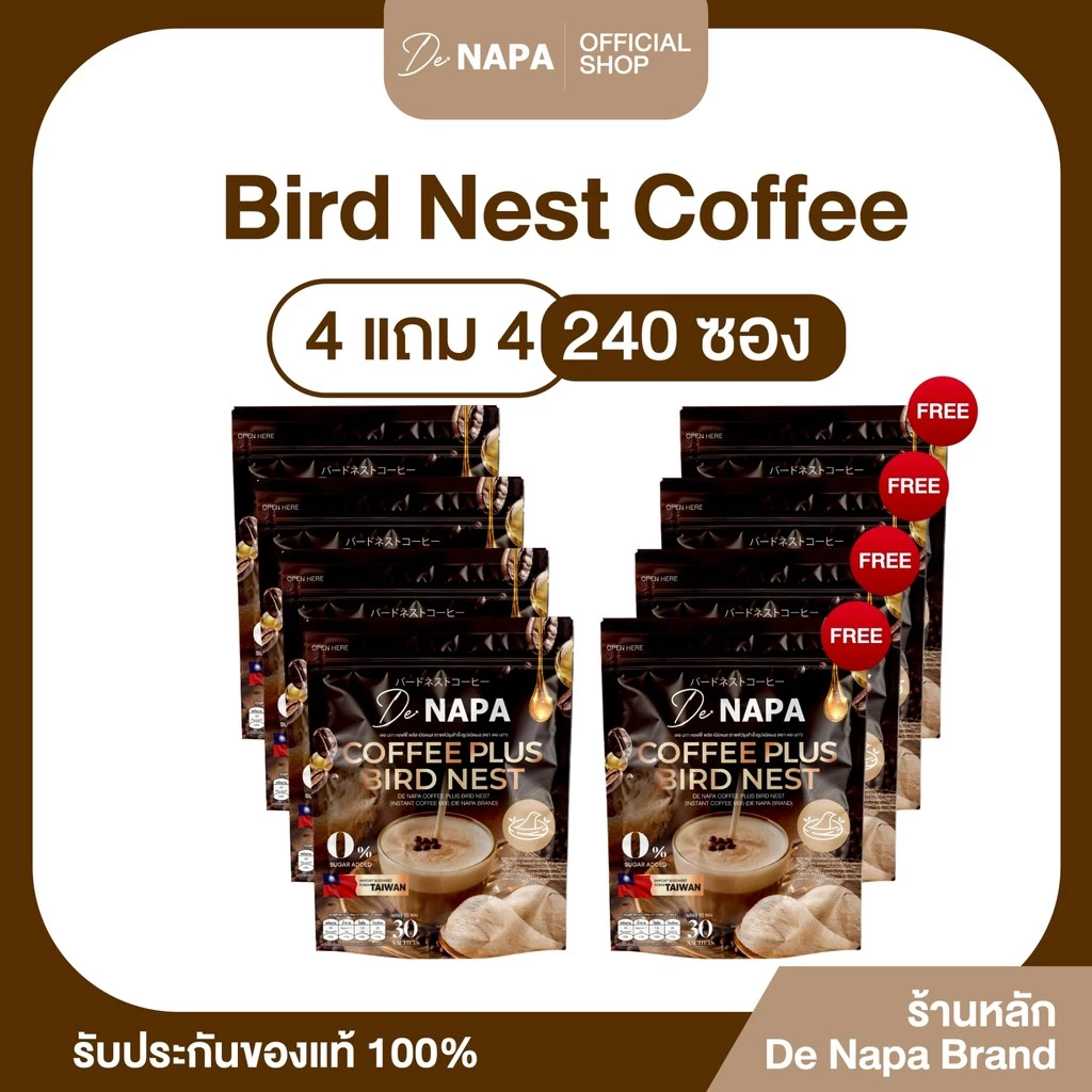 [ตะกร้าบริษัท]Napa Coffee Plus Bird Nest กาแฟรังนก 4แถม4 (240 ซอง) ของแท้ส่งตรงจากบริษัท 100%