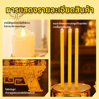 ชุดบูชาพระ LED ห้องพระ เทียนไฟฟ้า ธูปไฟฟ้า ฐานทองแกะลายบัว ประหยัด ปลอดภัย ใช้งานง่าย