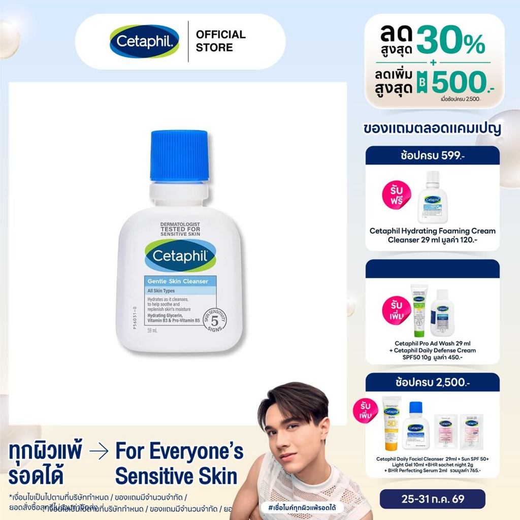 เซตาฟิล Cetaphil Gentle Skin Cleanser เจลทำความสะอาดผิวหน้าและผิวกาย สำหรับผิวบอบบาง แพ้ง่าย และทุกสภาพผิว 1 liter