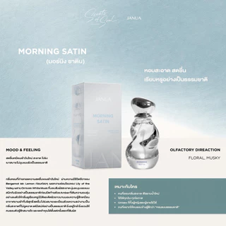 น้ำหอมแจนยัวร์ JANUA X BAMBAM┃📍ส่งตรงจากแบรนด์┃คอลเลคชั่น SCENTS OF SOUL JANUA