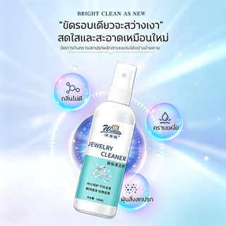 เปล่งประกายใน 1 วินาทีเงา!👍น้ำยาล้างเครื่องล้างเครื่องเงิน น้ำยาล้างเครื่องประดับ น้ำยาล้างเงิน น้ำยาล้างทอง 100มล ขจั