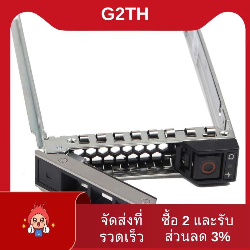 ถาดฮาร์ดไดรฟ์ 2.5 นิ้ว DXD9H 0DXD9H เซิร์ฟเวอร์ PowerEdge ที่รองรับ