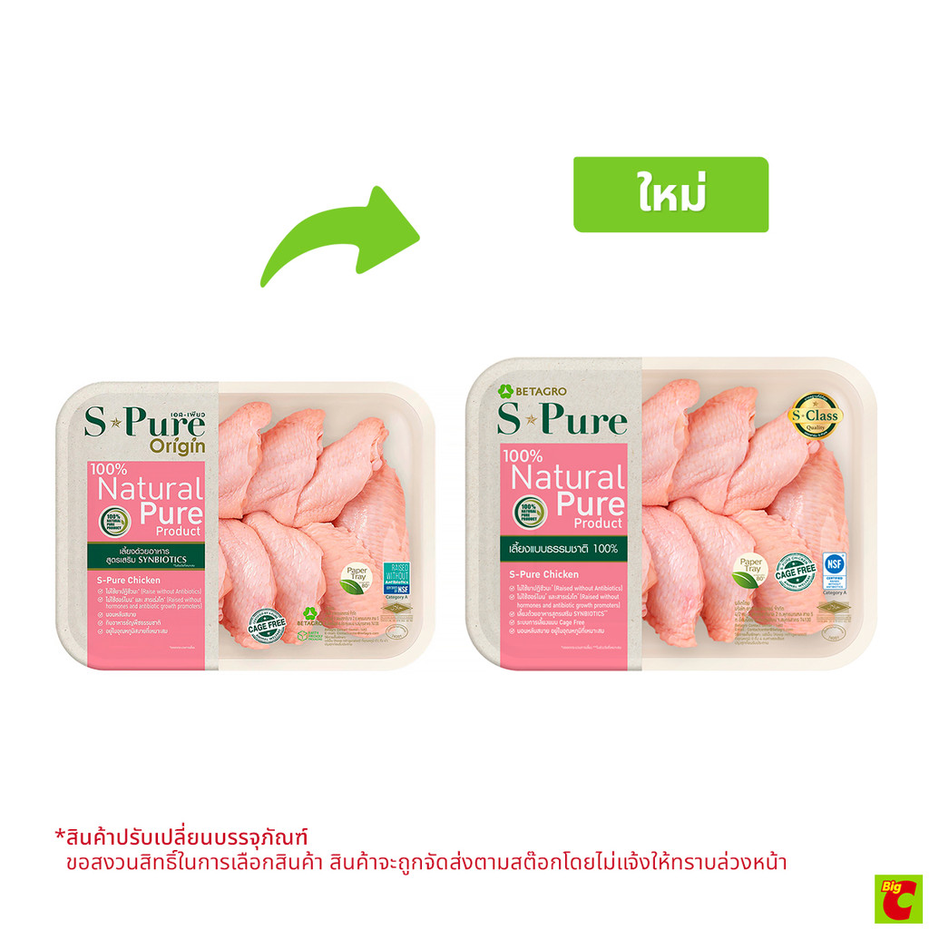 เอส-เพียว ออริจิน ปีกกลางไก่ 420 ก.