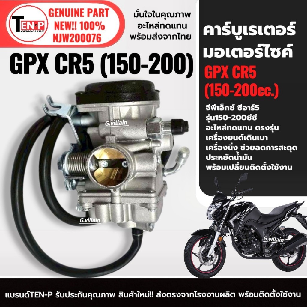 คาร์บูเรเตอร์ GPX CR5,GENTLEMAN200 คาร์บูจ่ายน้ำมัน จีพีเอ็กซ์ ซีอาร์5 150-200cc/ เจนเทิลแมน200 SH24