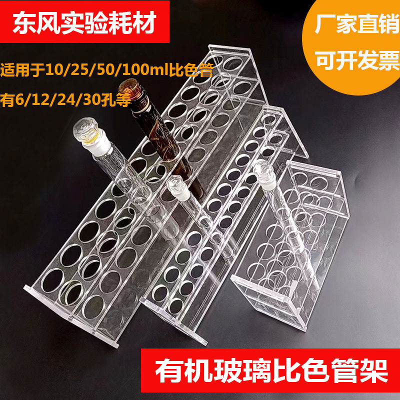 Plexiglass Colormeter Tube Holder 10ml25ml 50ml 100ml Colormeter Tube 6 Holes 12 Holes Test Tube Hol