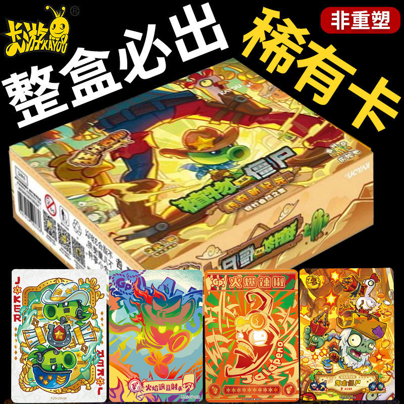Plants vs. ของแท้ การ์ดซอมบี้ เบอร์ 11 Macross Adventure Wonderful Nature Travel Card Travel Box Car