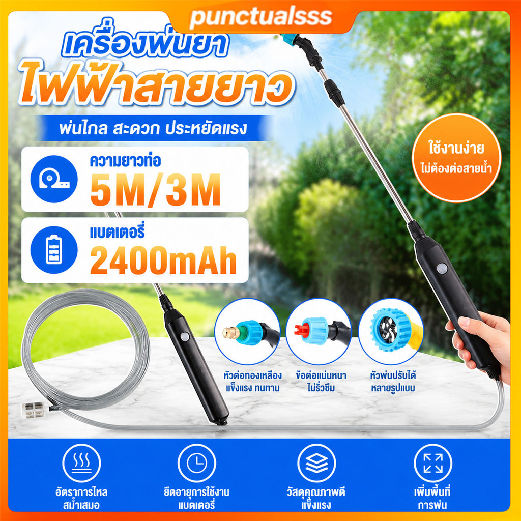เครื่องพ่นยาไฟฟ้า ถังพ่นยา 5L/8L หัวฉีดปรับได้ 5 แบบ แบตเตอรี่ 2500mAh ใช้งานต่อเนื่อง 2-3 ชั่วโมง ปั๊มน้ำอัตโนมัติ