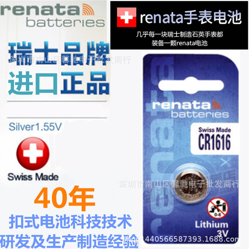 Renata 1616 สวิตเซอร์แลนด์ CR16 Honda Fit Civic Front Van Accord รถรีโมทคอนโทรลแบตเตอรี่ปุ่ม 3V