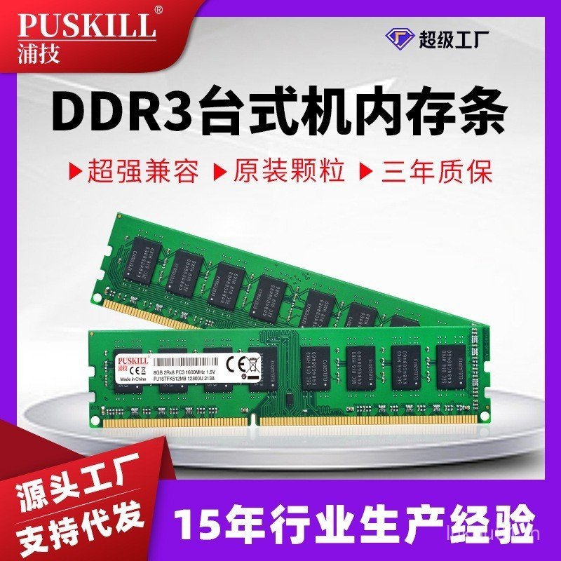 ⭐PUSKILL PUSKILL DDR3 แถบหน่วยความจําเดสก์ท็อป 8GB1600MHz อนุภาคขนาดเล็กเข้ากันได้กับการรับประกันคุณ