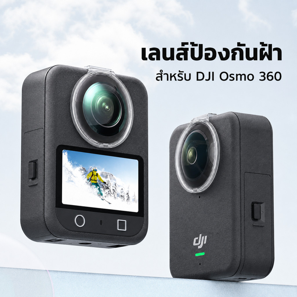เลนส์การ์ด DJI Osmo 360 ฝาครอบเลนส์ แบบใสครอบรอบเลนส์ กันรอยขีดข่วน