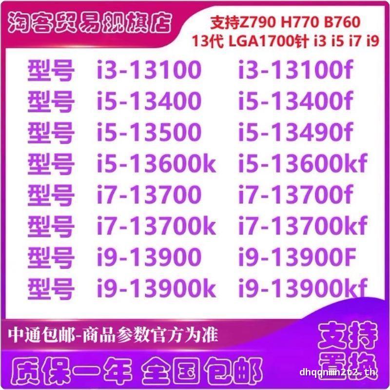 I3-13100 I5-13400F 13490 13500 13600 I7-13700 13900KFCPU เม็ดหลวมพร้อมสต็อก