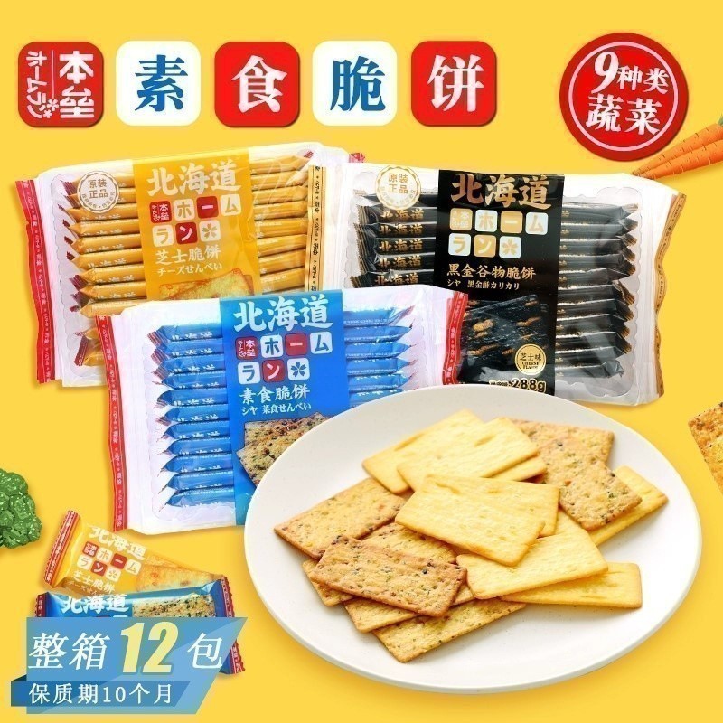 LORA Snacks YS2 Home Run Hokkaido ขนมชนิดร่วนมังสวิรัติ ของว่างกรอบ