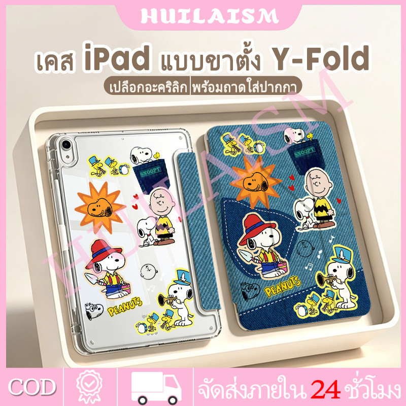 💥 พร้อมส่ง 💥 เคสป้องกันพับ 3 + Y Snoopy สำหรับ iPad Gen11 Gen10 Air5 Air7 พร้อมช่องใส่ปากกา Mini 7 Air8 Gen9