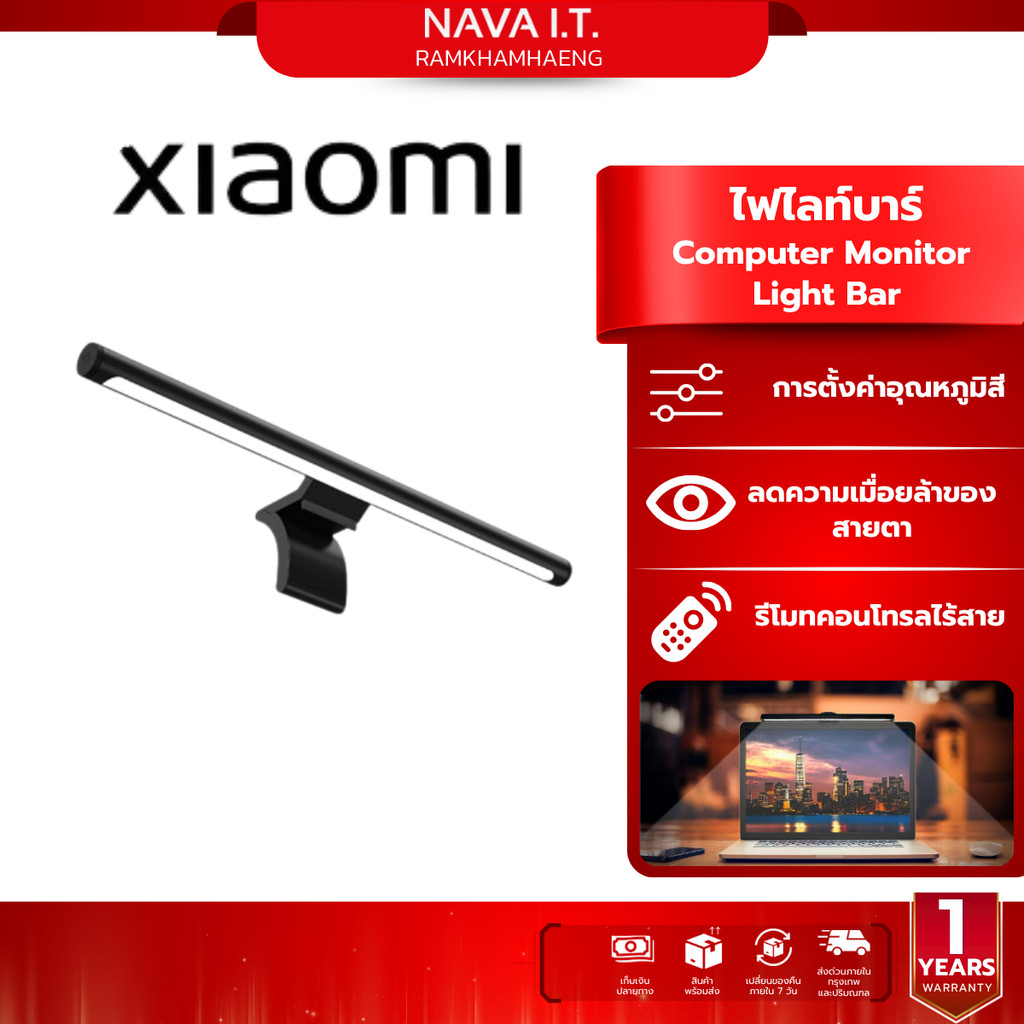 Xiaomi Computer Monitor Light Bar โคมไฟ LED จอคอมพิวเตอร์ ตัดแสงสะท้อน ปรับอุณหภูมิสี ลดอาการปวดตา