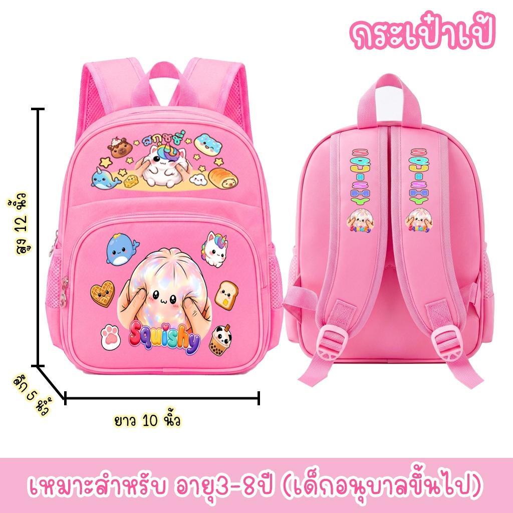 กระเป๋านักเรียนอนุบาลลายสกุชชี่ ขนาด12นิ้ว 2ช่อง ลายน่ารัก สีสันสดใส