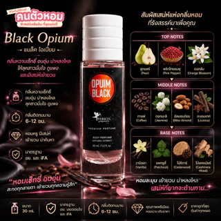 น้ำหอม Black Opium : แบล็ค โอเปี่ยม 30 ml. คนตัวหอม Person Fragrant สินค้าแท้ 100% ตรงจากบริษัท ID: 1212