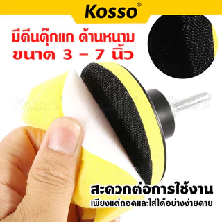 Kosso ชุดทำความสะอาดฟองน้ำแว็กซ์ขัดแผ่น 3นิ้ว 4นิ้ว 5นิ้ว 6นิ้ว 7นิ้ว แผ่นขัดเงารถ ขัดเงารถ