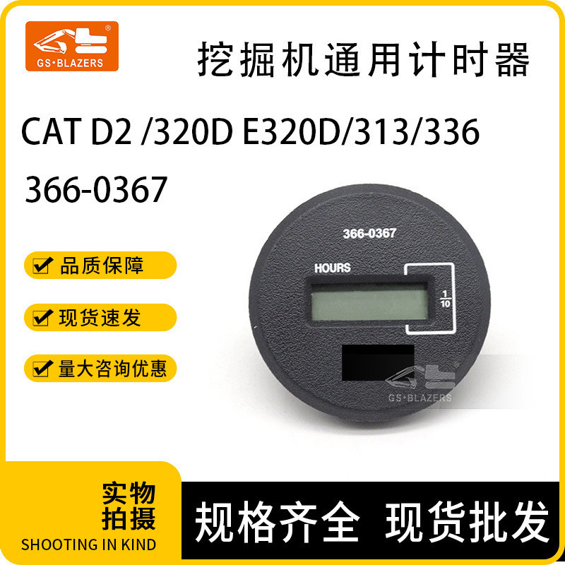 เครื่องจักรกลหนักแบบอเนกประสงค์สำหรับรถขุด CAT D2 320D E313 E320D พร้อมตัวตั้งเวลาอุตสาหกรรม 366-036