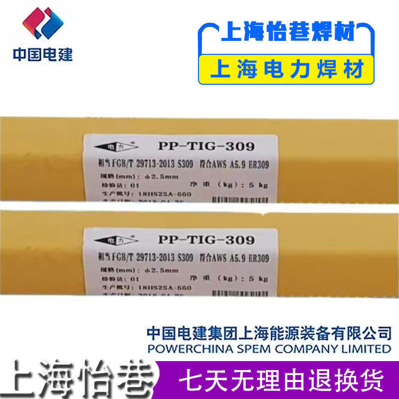 ลวดเชื่อมสแตนเลสแบบดูเพล็กซ์ Shanghai Electric Power รุ่น PP-TIG-2209 ลวดเชื่อมอาร์กอนสำหรับสแตนเลส 