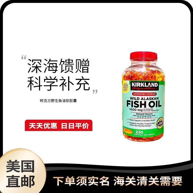 US Direct Mail Kirkland Alaska Wild Fish Oil Soft Capsules 1400มก. 230 แคปซูล#美国直邮 Kirkland Alaska W