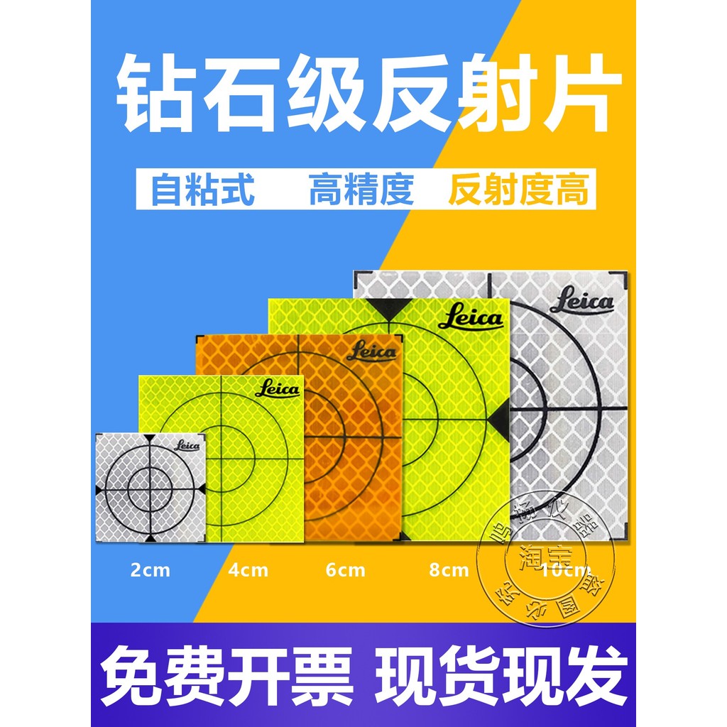 全站仪测量反光片徕卡反射片隧道反光贴测量防水十字倒三角自贴式Total station measurement reflector, Leica reflector, tunnel ihu5s45.t
