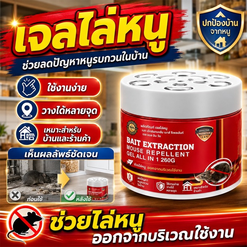 เจลไล่หนู ไล่หนู กำจัดปัญหาหนูรบกวน วางง่าย พร้อมใช้ สำหรับบ้านและรถยนต์
