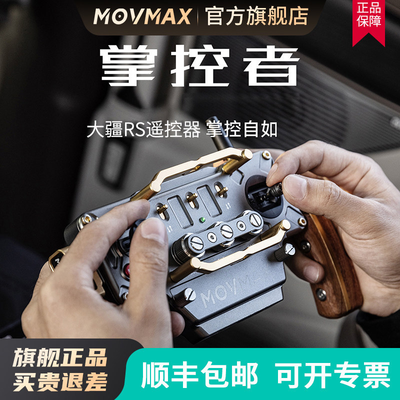 MOVMAX Official Flagship Store Master รีโมทคอนโทรลกล้องกล้องรีโมทคอนโทรล Handle Controller เหมาะสําห