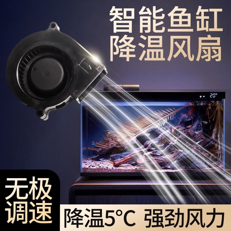 【ks0979.th】 适配小米鱼缸降温风扇调速智能鱼缸散热神器专用降温制冷棒冷水机Adapt to Xiaomi fish tank cooling fan speed regulation int