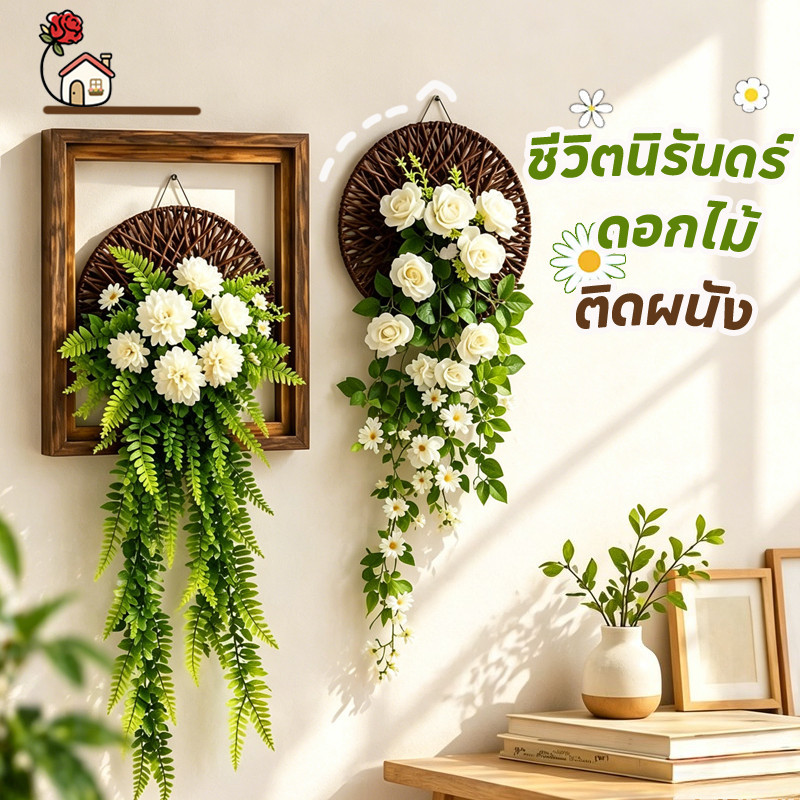 กุหลาบประดิษฐ์ ติดผนัง ดอกไม้จำลอง ไม้เลื้อยปลอม สไตล์นอร์ดิก ตกแต่งบ้าน ตกแต่งคาเฟ่ ตกแต่งผนัง