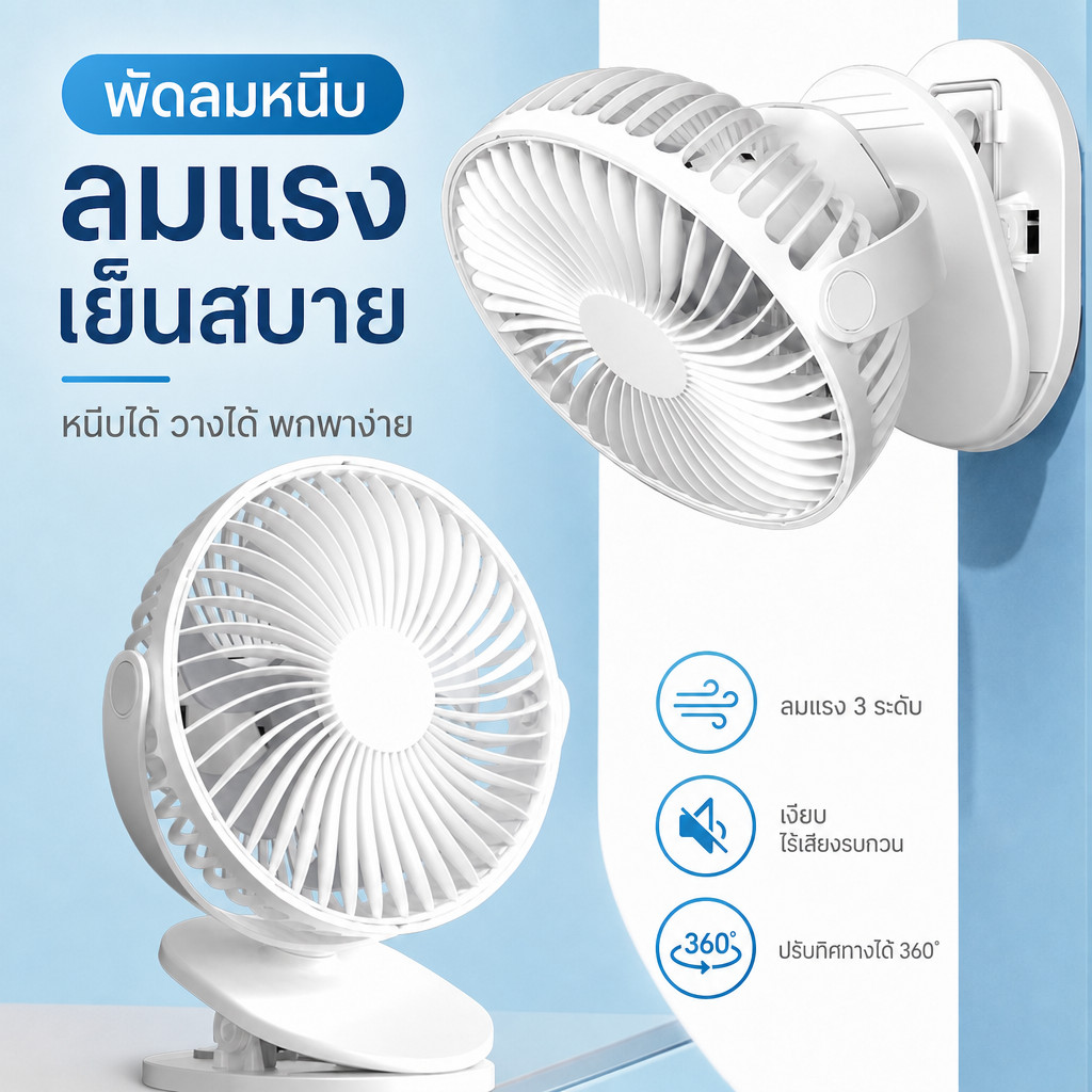 8นิ้ว พัดลมไร้สาย 12000mAh มีแบตในตัว ชาร์จ USB ปรับได้ 360° ตั้ง & หนีบ พกพาสะดวก พัดลม ตั้งโต๊ะ