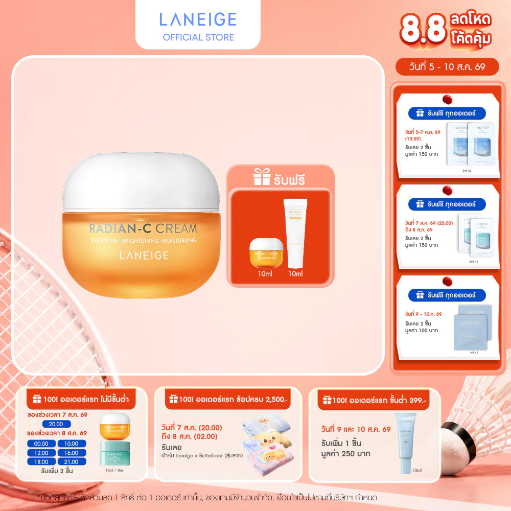 LANEIGE Radian-C Cream 30ml ลาเนจ เรเดียนซี ครีม สกินแคร์วิตามินครีมบำรุงผิวหน้า