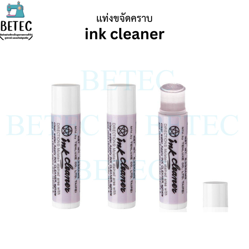 Ink cleaner แท่งขจัดคราบ ลบคราบปากกา
