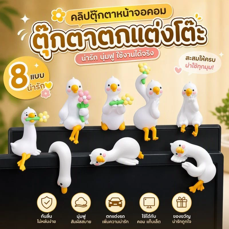 คลิปตุ๊กตาหน้าจอคอม ตุ๊กตาตกแต่งโต๊ะ กันลื่น นุ่มฟู ตกแต่งรถ แท็บเล็ต ของขวัญน่ารัก