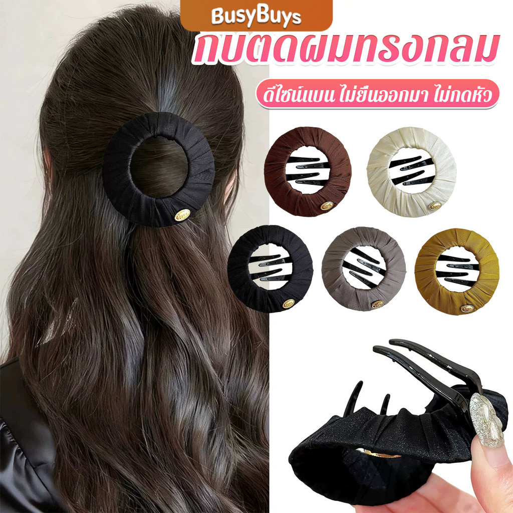 Busybuys 1 ชิ้น กิ๊บติดผมแฟชั่นผู้หญิง ดีไซน์แบบกิ๊บแปะแบนราบ ไม่ยื่นออกมา ไม่กดหัว Hair Clip