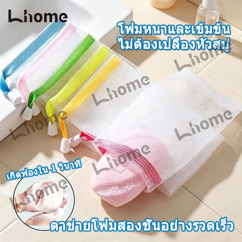 Foaming Mesh Face Cleanser ถุงตาข่ายโฟมล้างหน้า ถุงตาข่ายสำหรับผิวหน้า กระเป๋าตาข่ายสบู่