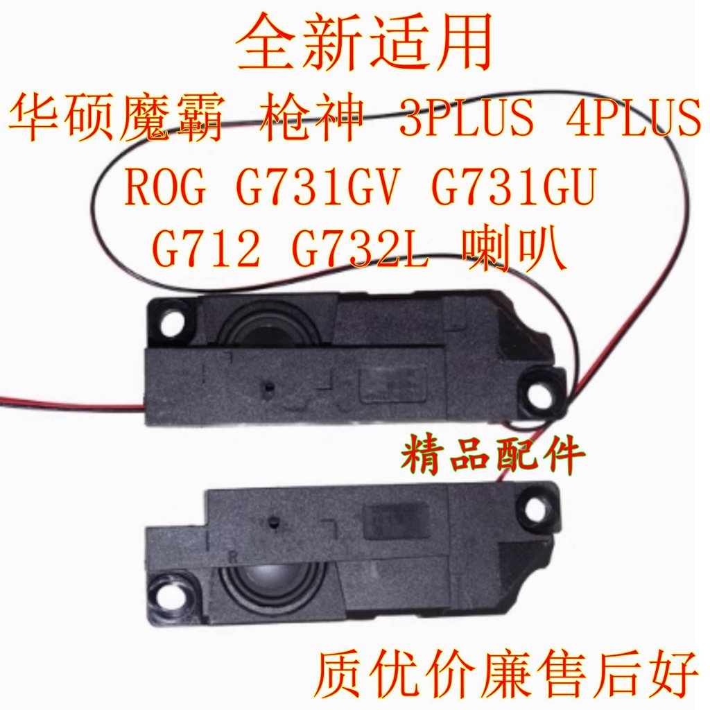 เหมาะสําหรับ ASUS ASUS Gun God 3PLUS 4PLUS S7D ลําโพง ROG G731 G712 G732L