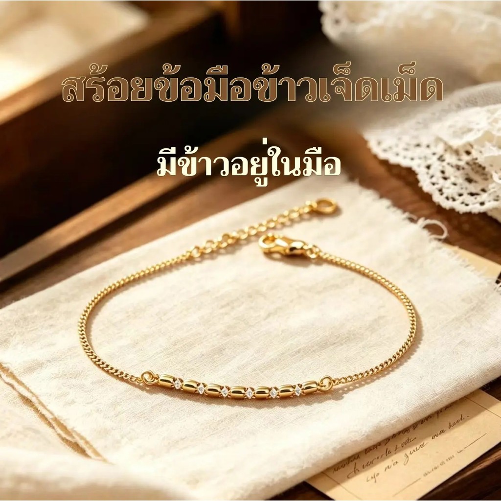 0.00 สร้อยข้อมือเม็ดข้าวเม็ด 7 เม็ด สไตล์ไม่เหมือนใครและมีความหมายที่ดี 511T