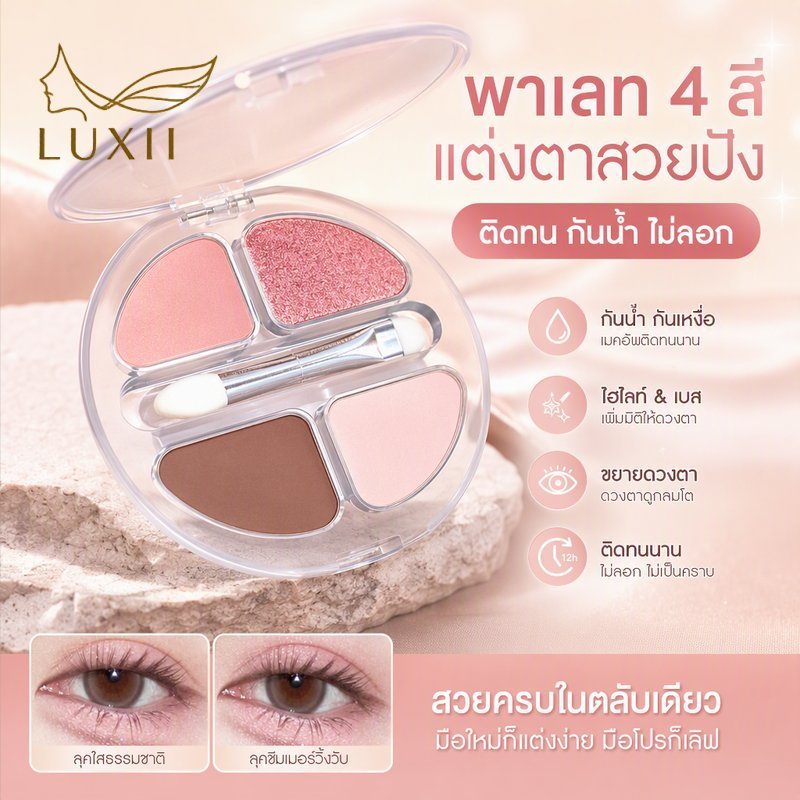 พาเลทอายแชโดว์ 4 สี กันน้ํา กันเหงื่อ เนื้อเนียนนุ่ม ติดทน ไฮไลท์ เบส อายไลเนอร์ ตาโต