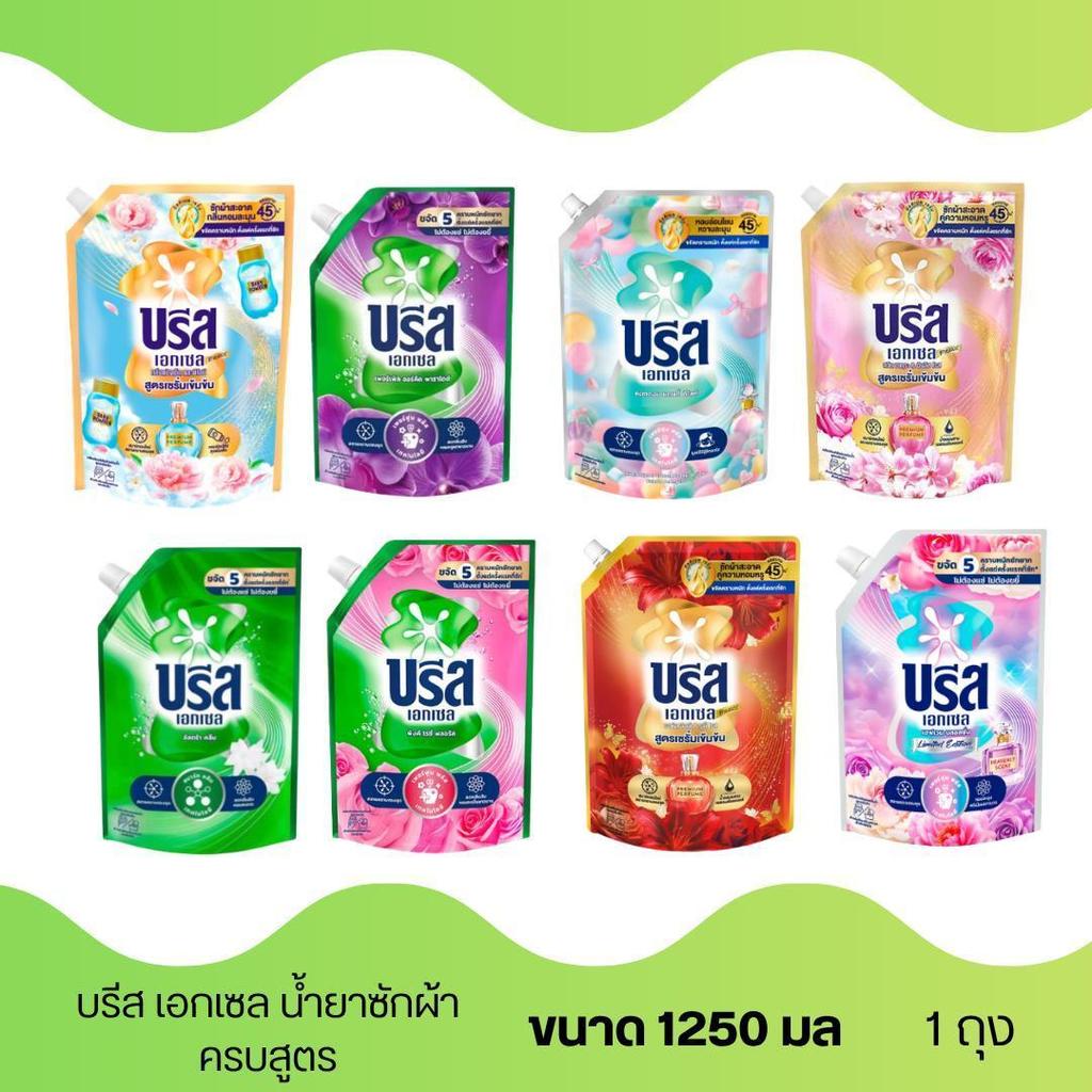 บรีส เอกเซล ซิกเนเจอร์ น้ำยาซักผ้า ขนาด 1250 มล ( 1 ถุง )