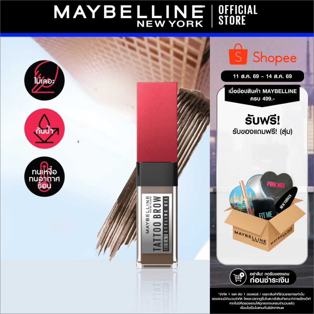 MAYBELLINE TATTOO BROW 3-DAY STYLING GEL เมย์เบลลีน แทททู บราว 3 เดย์ สไตล์ลิ่งเจล (เครื่องสำอาง, เจลปัดคิ้ว)