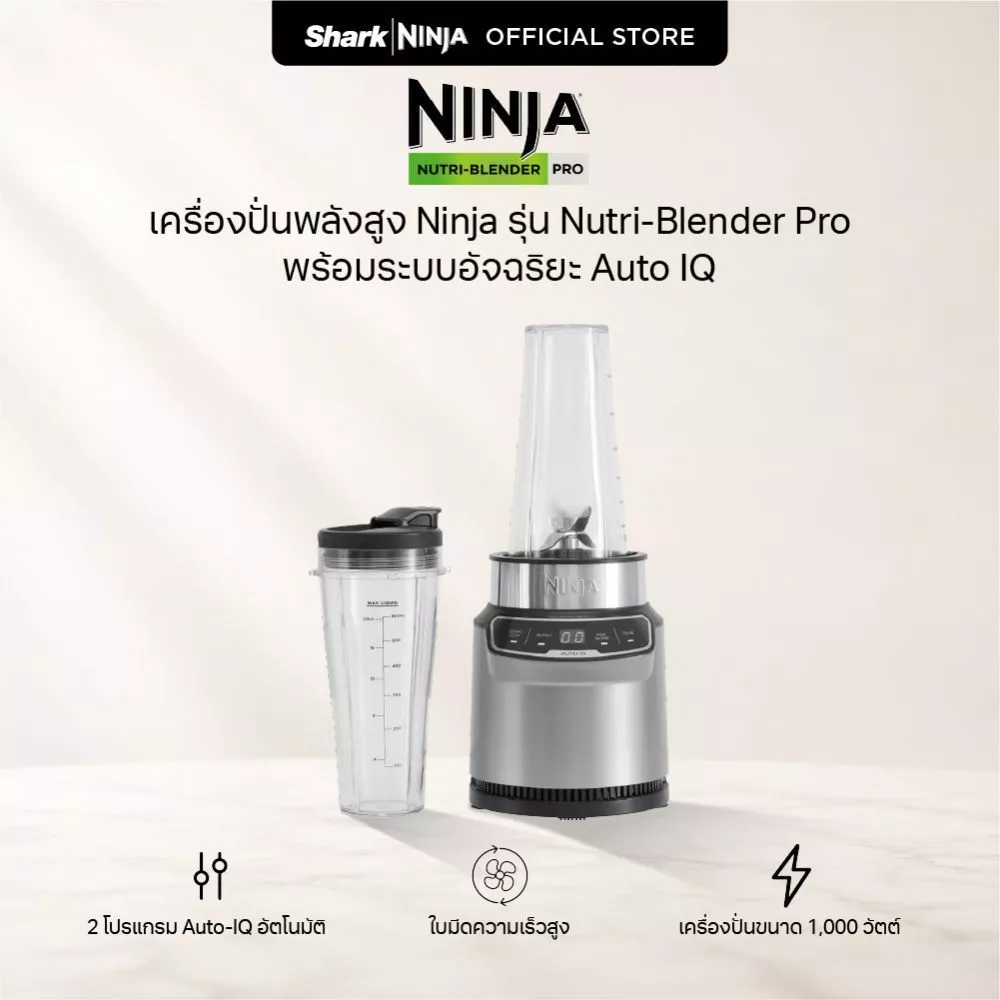 Ninja Foodi เครื่องปั่น สกัดสารอาหาร Nutri-Blender Pro with Auto IQ Technology BN500