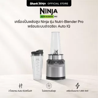 Ninja Foodi เครื่องปั่น สกัดสารอาหาร Nutri-Blender Pro with Auto IQ Technology BN500