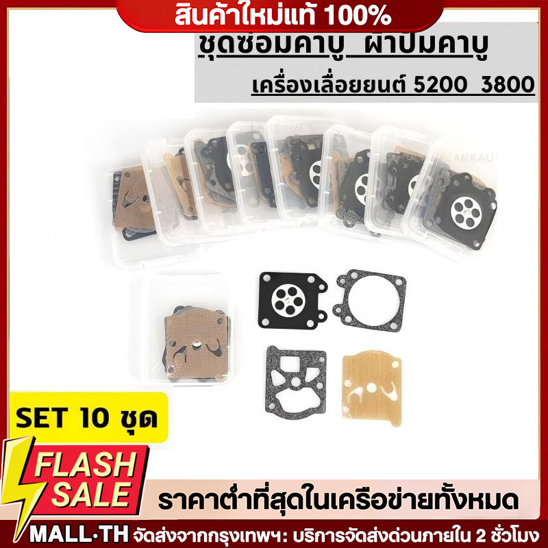 ราคาต่อ10ชุด ผ้าปั้ม5200 3800 ชุดซ่อมคาบูเรเตอร์ ผ้าปั้ม ไดอะเฟรม เลื่อยยนต์5200 3800 4ชิ้น รับประกันคุณภาพ